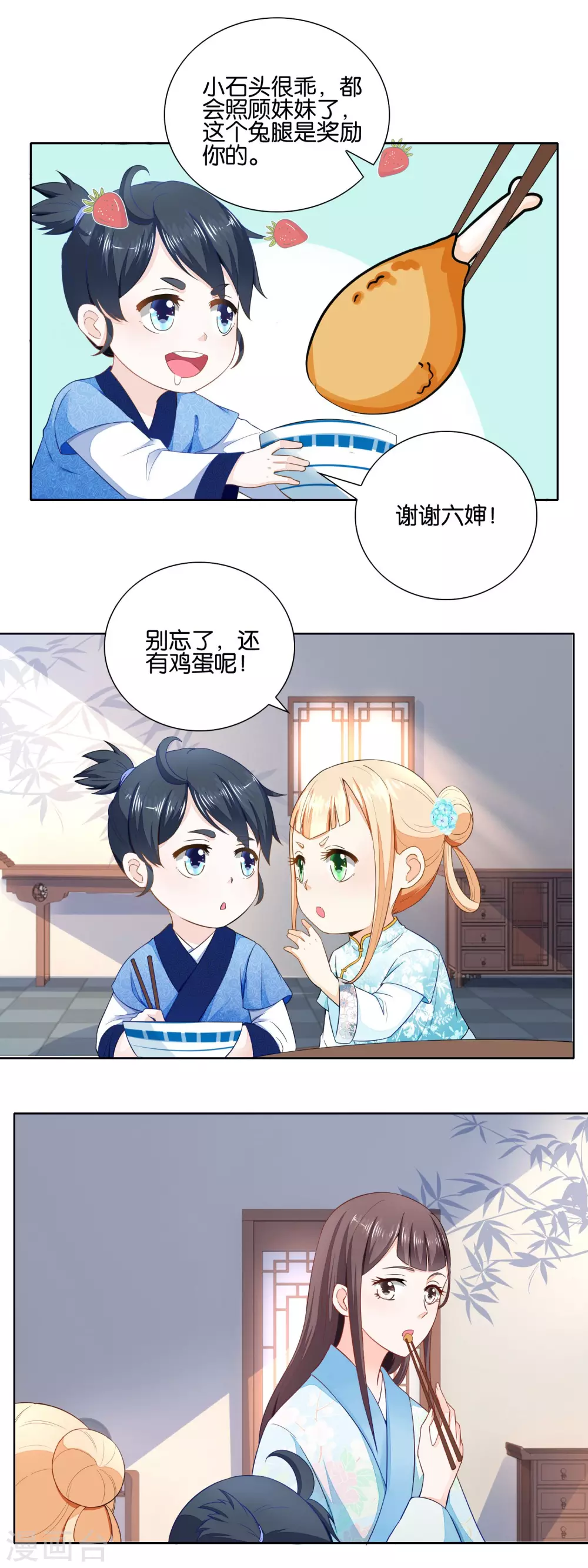 《农女殊色》第30话 吃饱喝足数钱钱 第6页