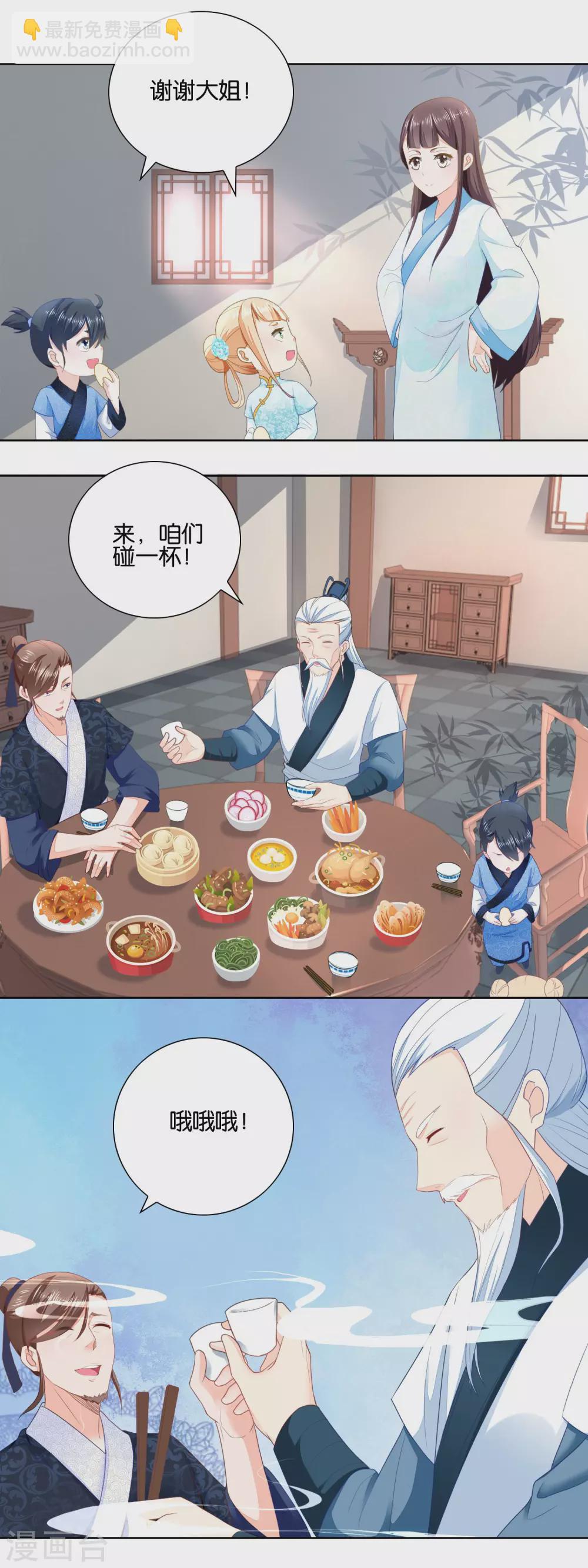 《农女殊色》第30话 吃饱喝足数钱钱 第8页