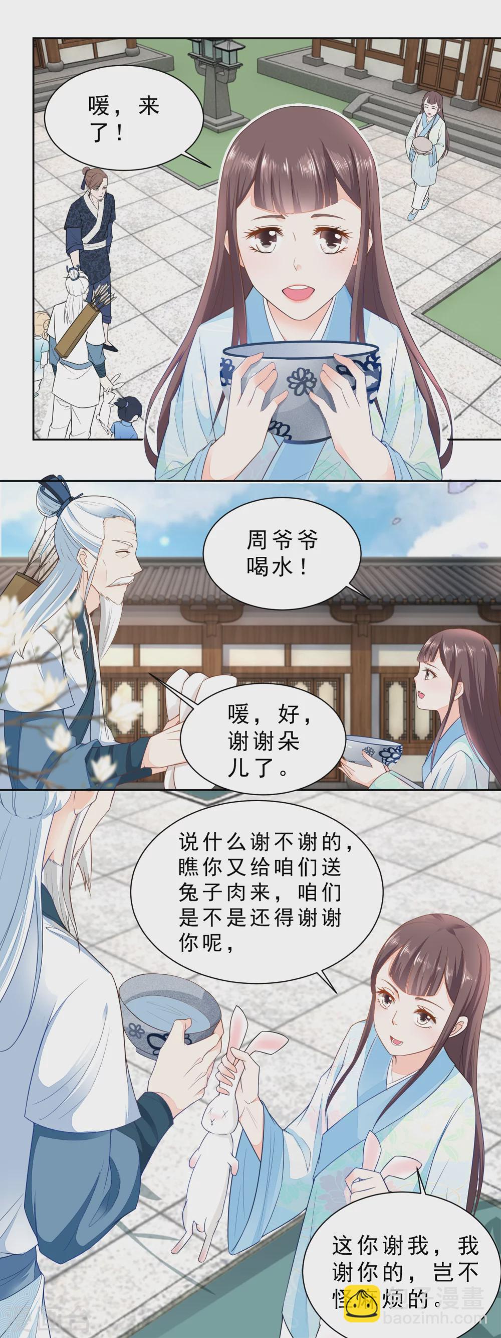 《农女殊色》第29话 生日收红包啦 第3页