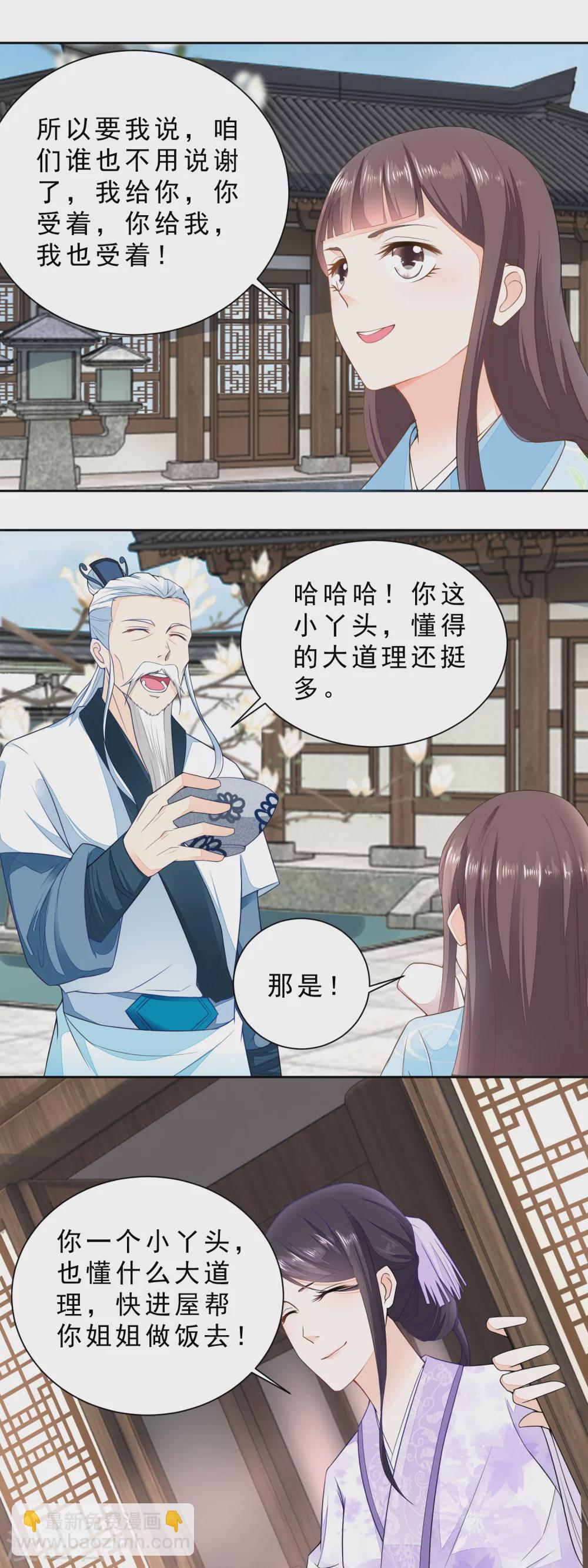 《农女殊色》第29话 生日收红包啦 第4页