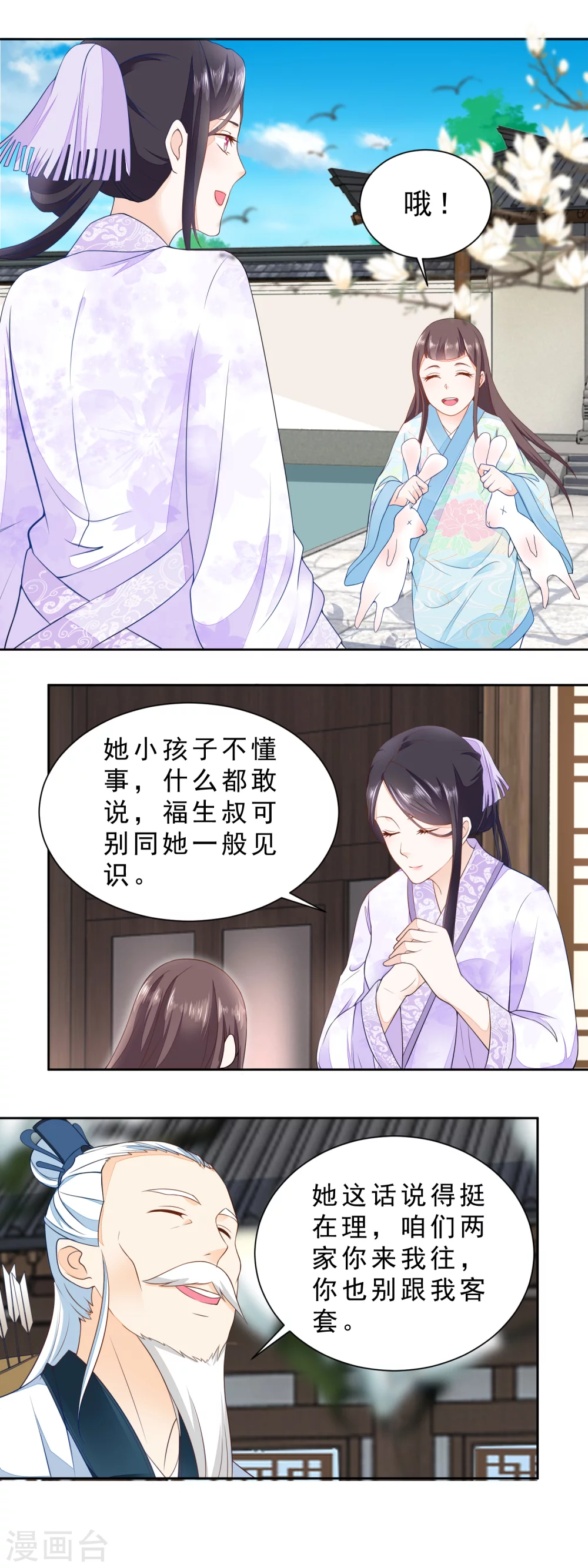 《农女殊色》第29话 生日收红包啦 第5页
