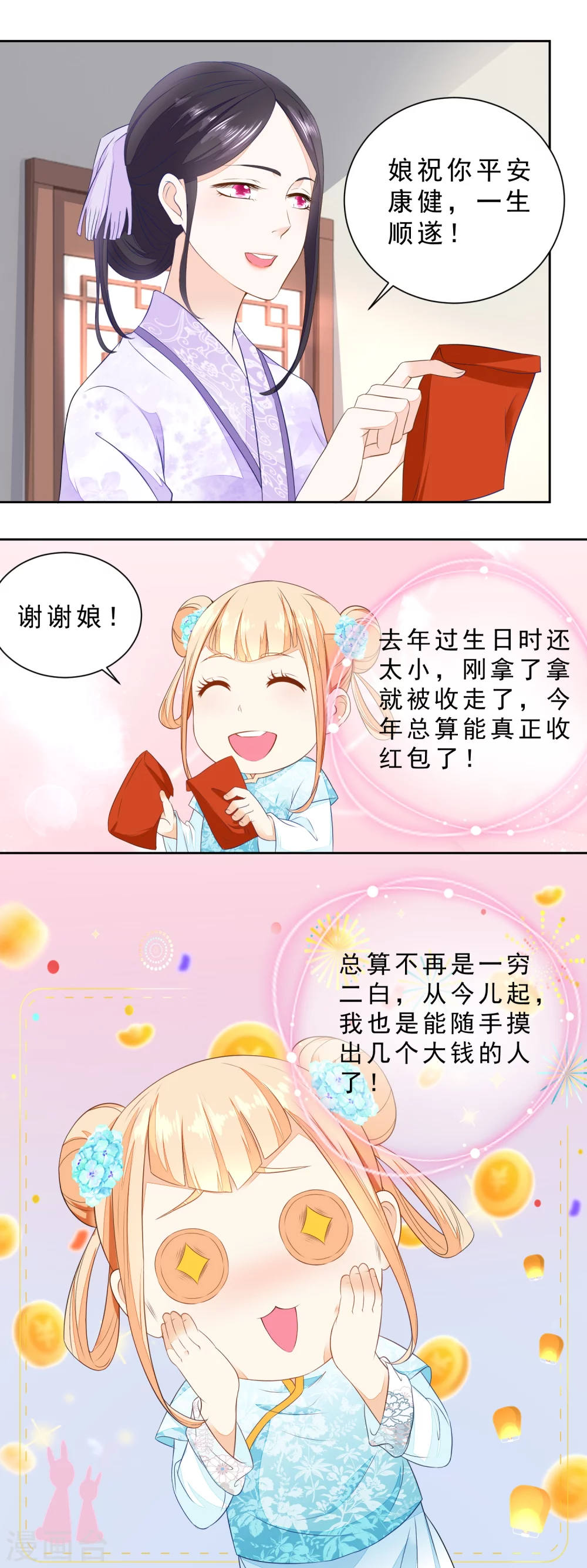 《农女殊色》第29话 生日收红包啦 第8页