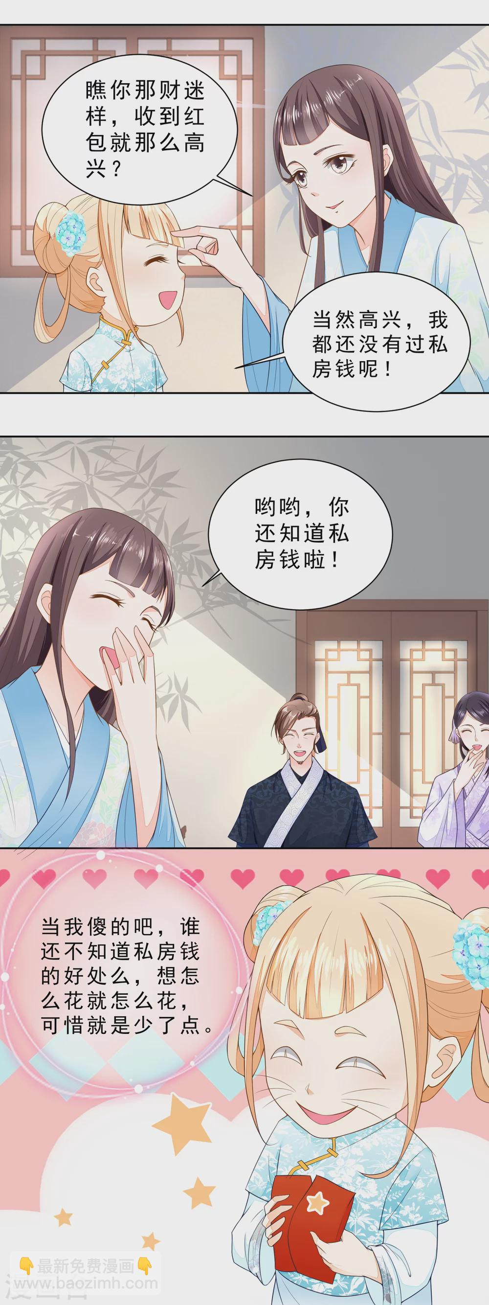 《农女殊色》第29话 生日收红包啦 第9页