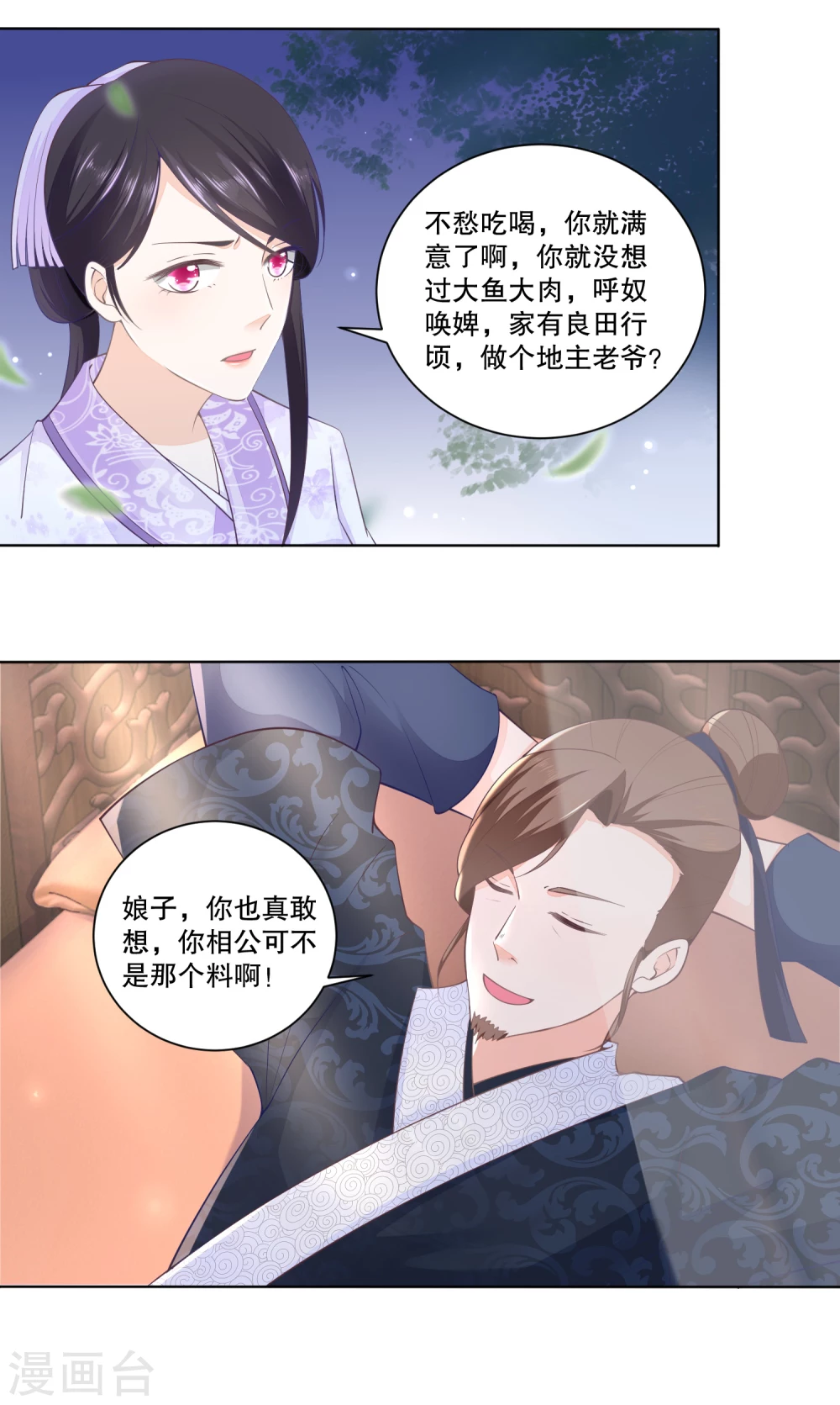 《农女殊色》第32话 小财迷露富失财 第10页