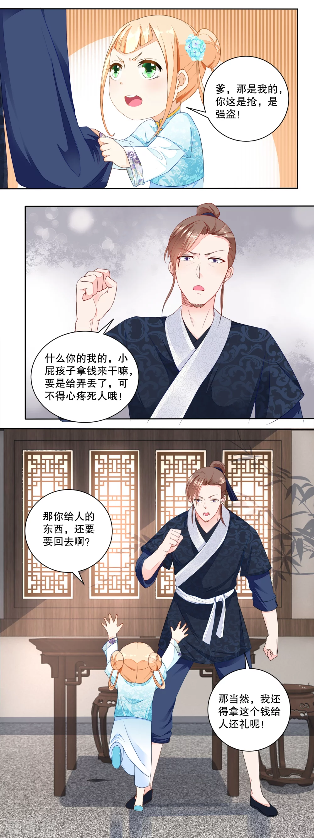 《农女殊色》第32话 小财迷露富失财 第2页