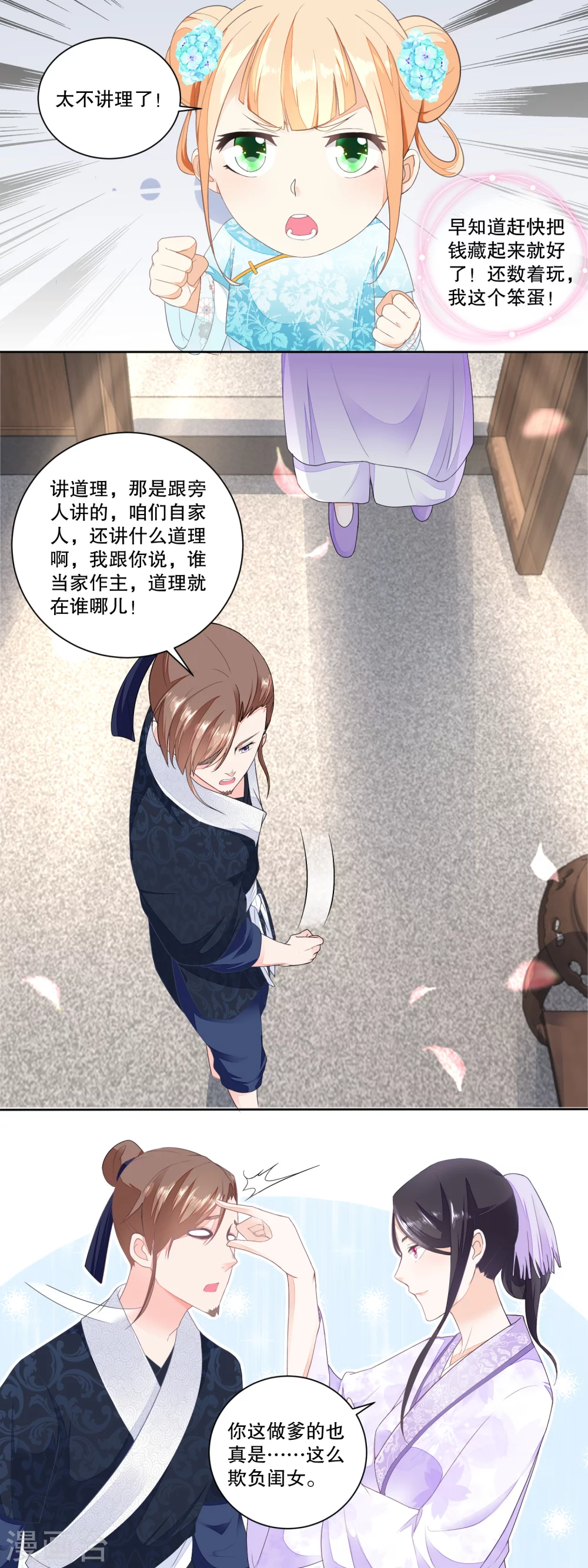 《农女殊色》第32话 小财迷露富失财 第3页