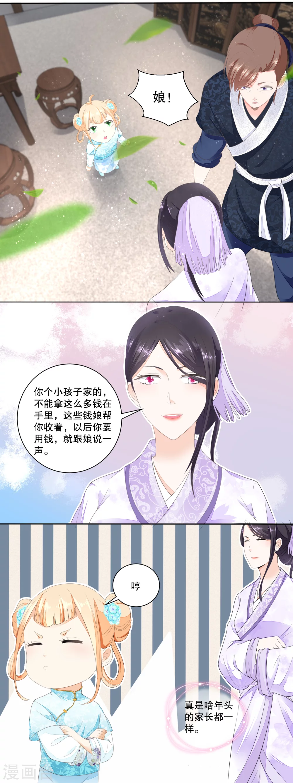 《农女殊色》第32话 小财迷露富失财 第4页