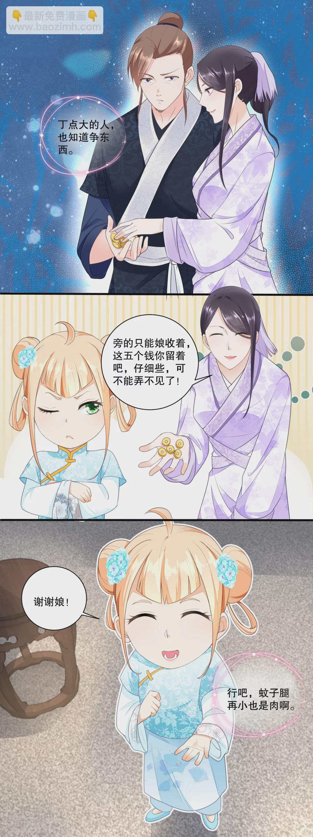 《农女殊色》第32话 小财迷露富失财 第5页