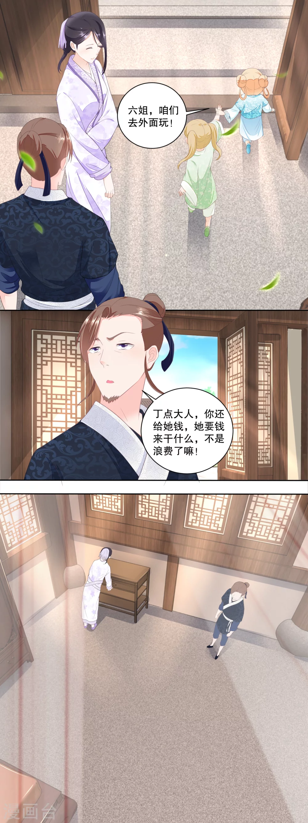 《农女殊色》第32话 小财迷露富失财 第6页