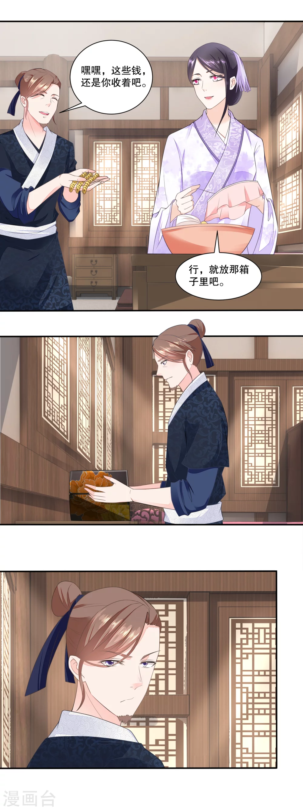 《农女殊色》第32话 小财迷露富失财 第7页