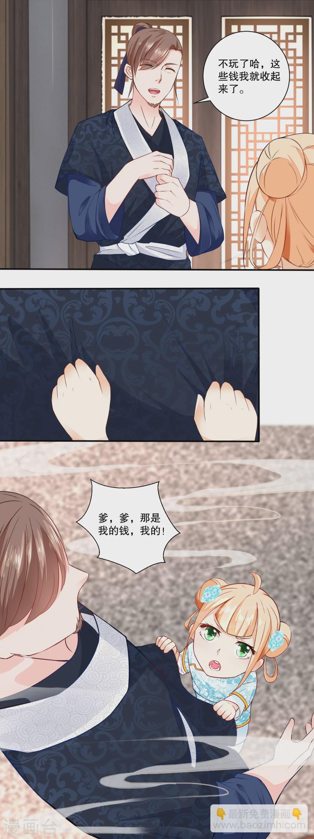 《农女殊色》第31话 数铜钱 第10页