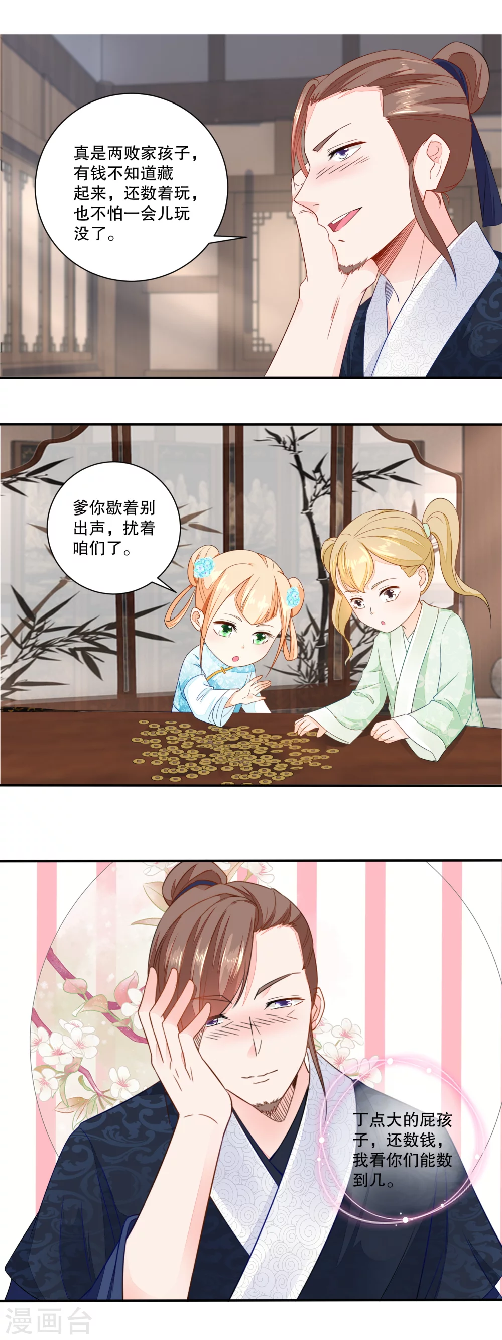 《农女殊色》第31话 数铜钱 第3页