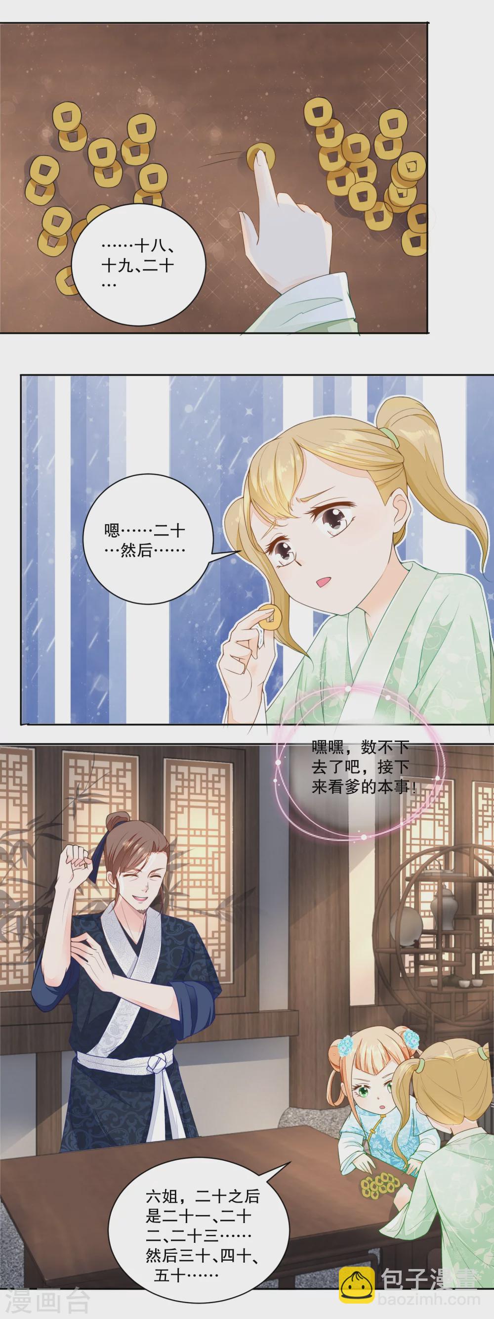 《农女殊色》第31话 数铜钱 第4页