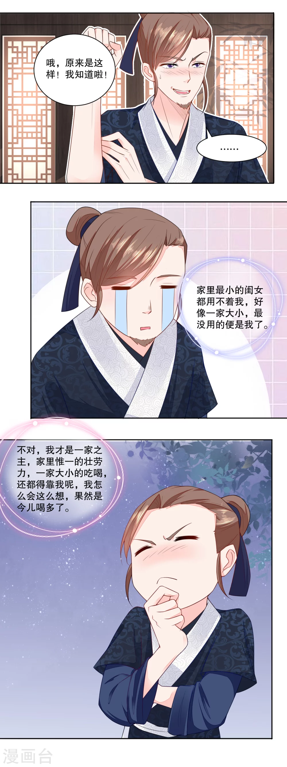 《农女殊色》第31话 数铜钱 第5页