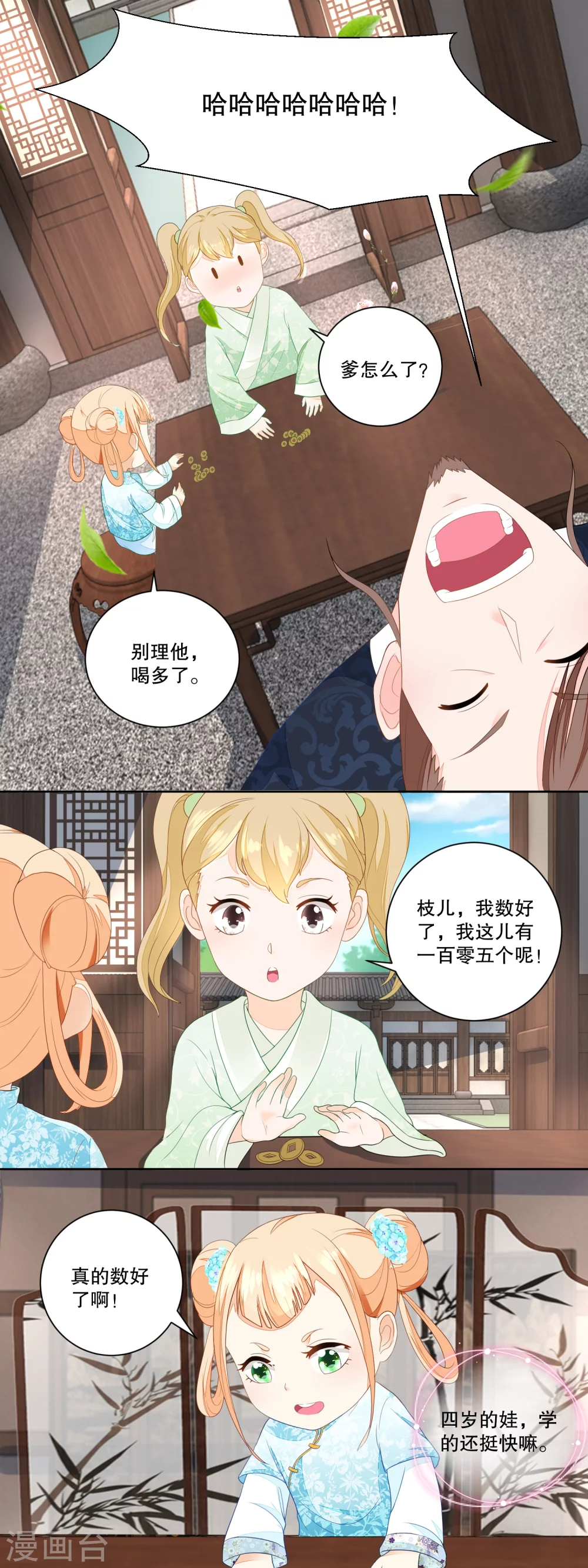 《农女殊色》第31话 数铜钱 第6页