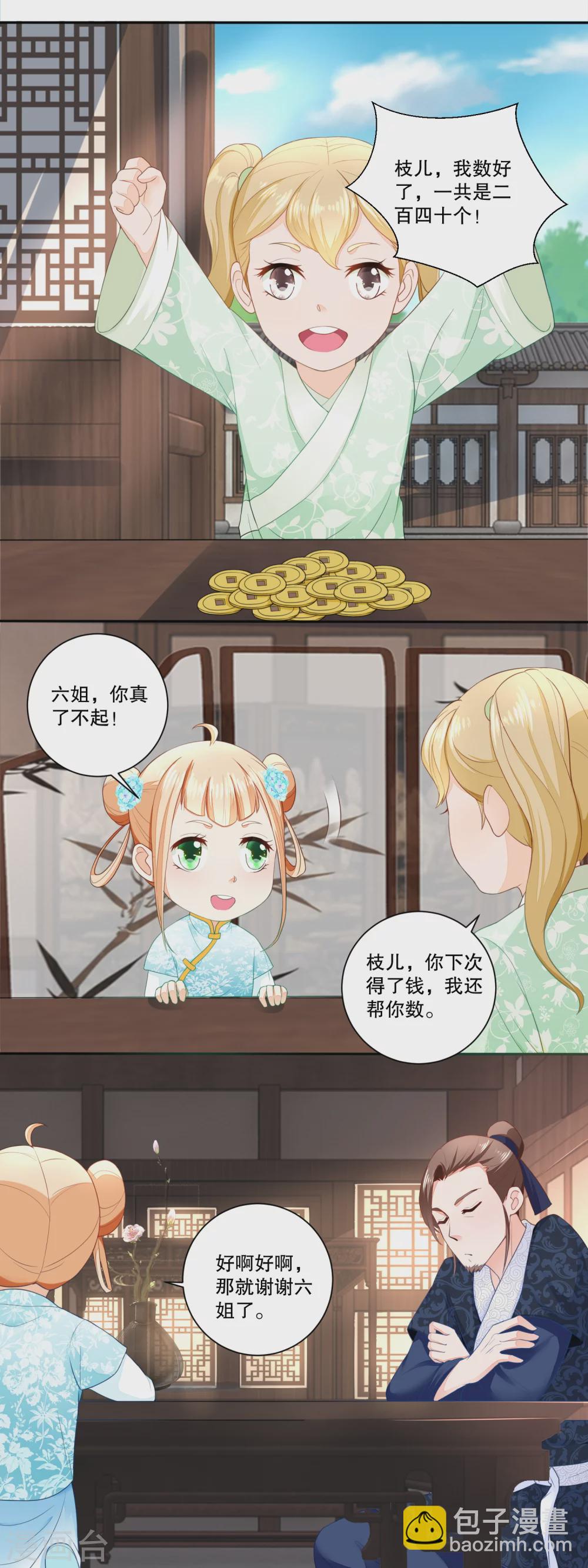 《农女殊色》第31话 数铜钱 第8页