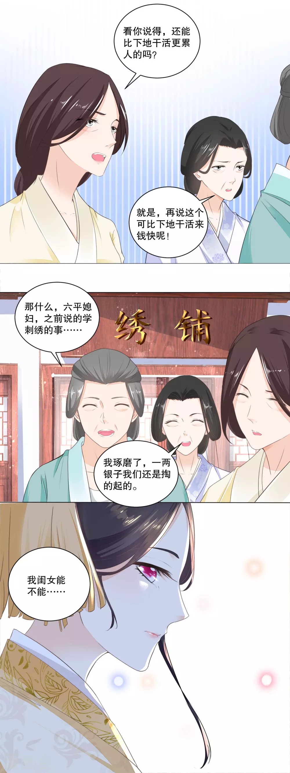 《农女殊色》第34话 绣铺常客 第10页