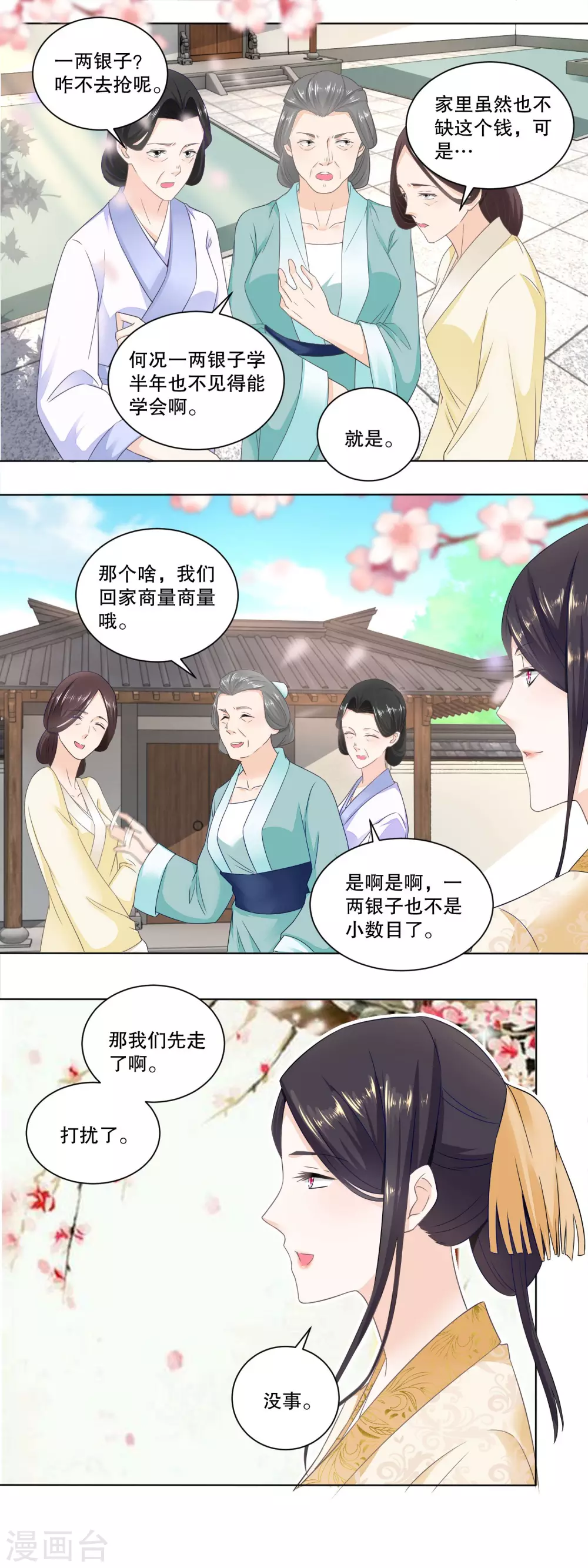 《农女殊色》第34话 绣铺常客 第2页