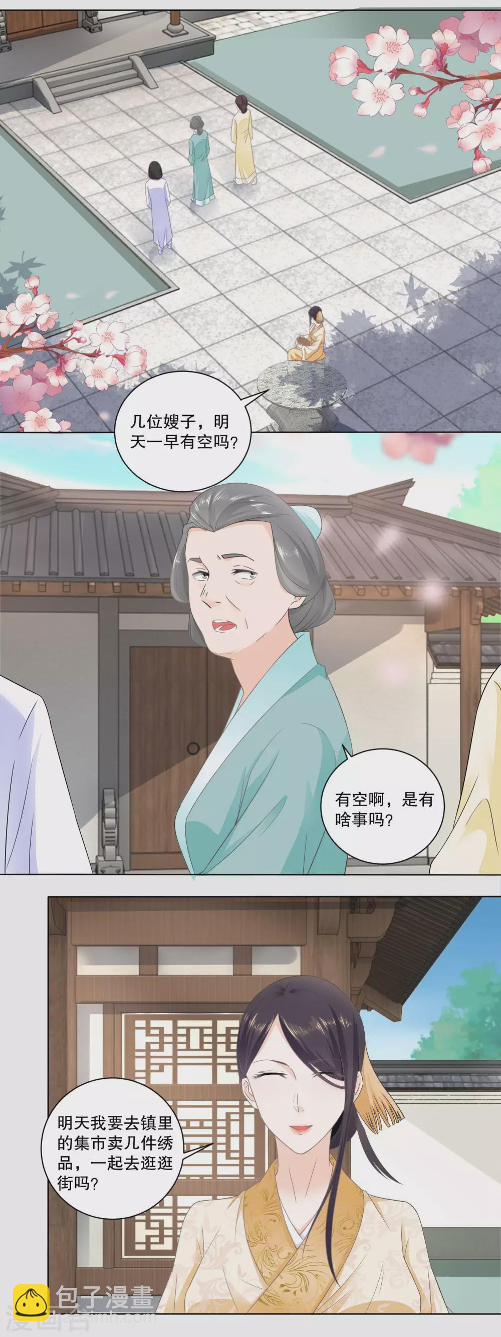 《农女殊色》第34话 绣铺常客 第3页