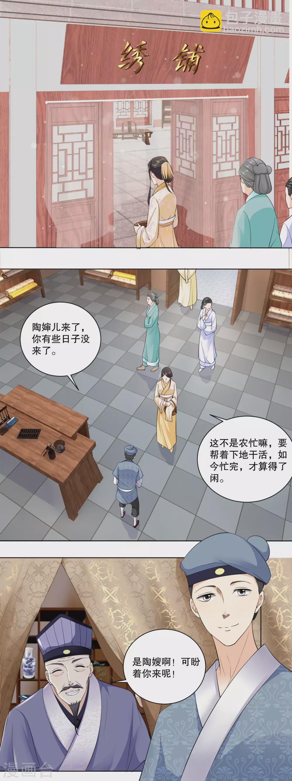 《农女殊色》第34话 绣铺常客 第5页