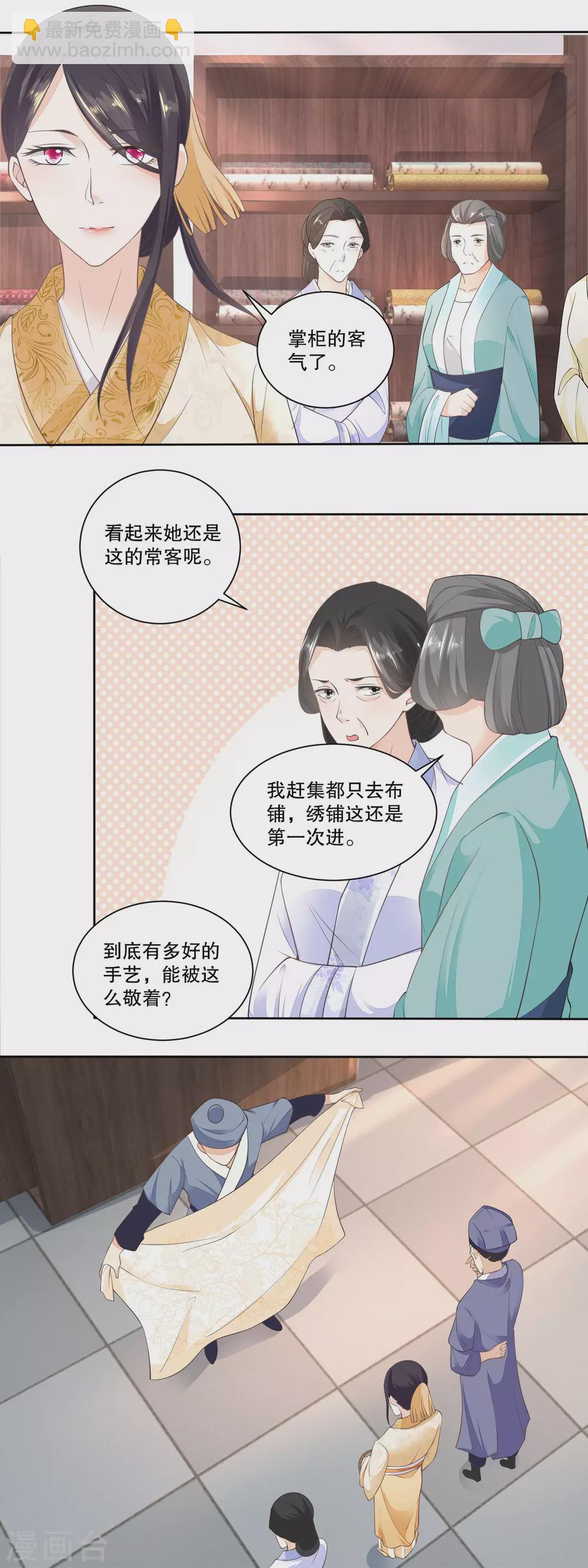 《农女殊色》第34话 绣铺常客 第6页