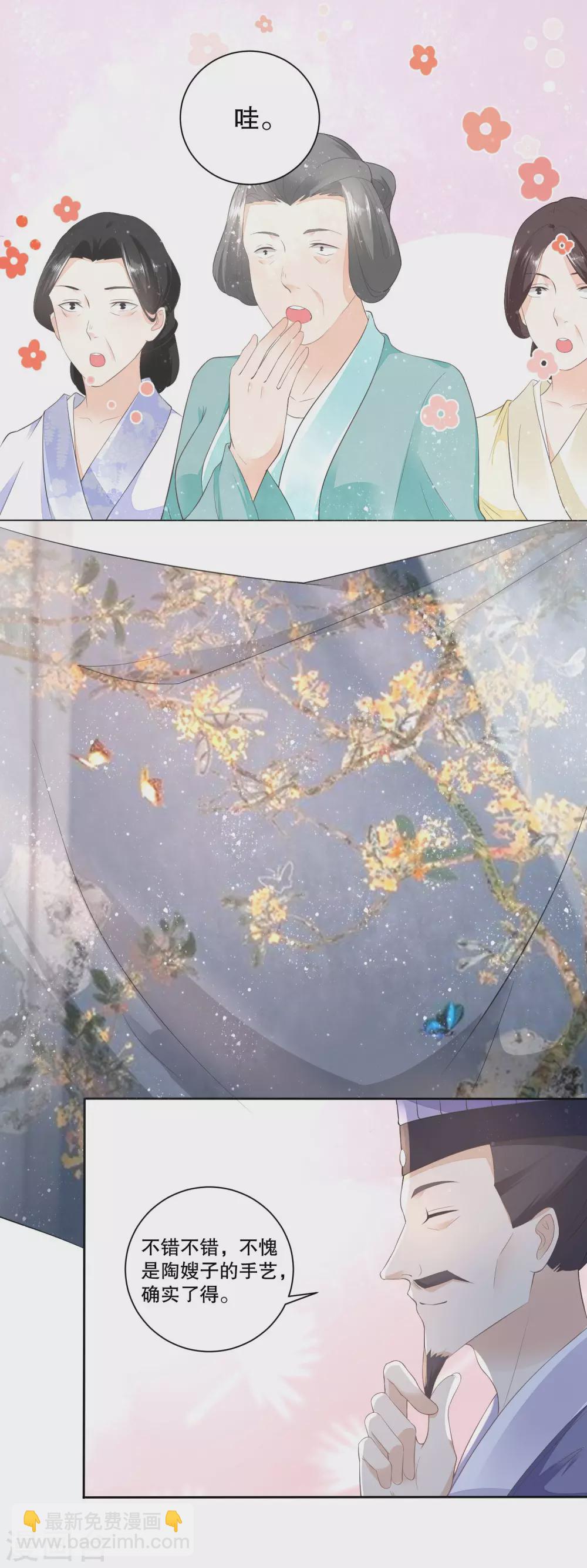 《农女殊色》第34话 绣铺常客 第7页