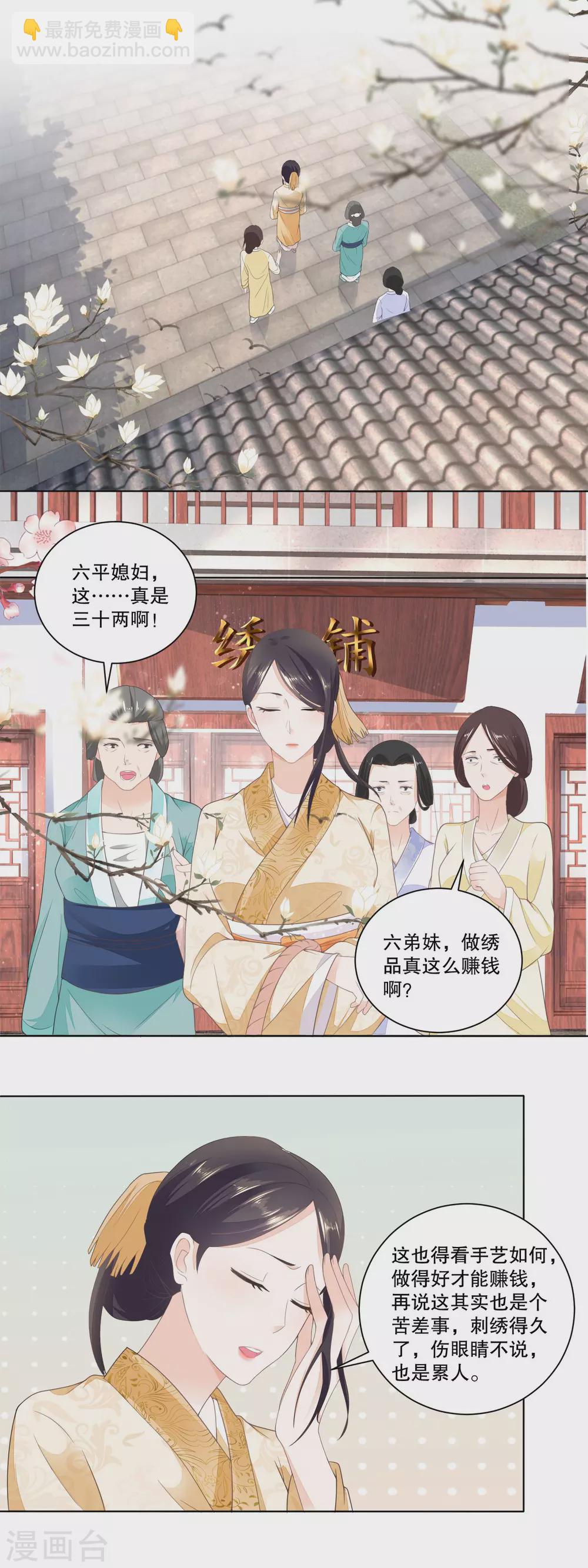 《农女殊色》第34话 绣铺常客 第9页