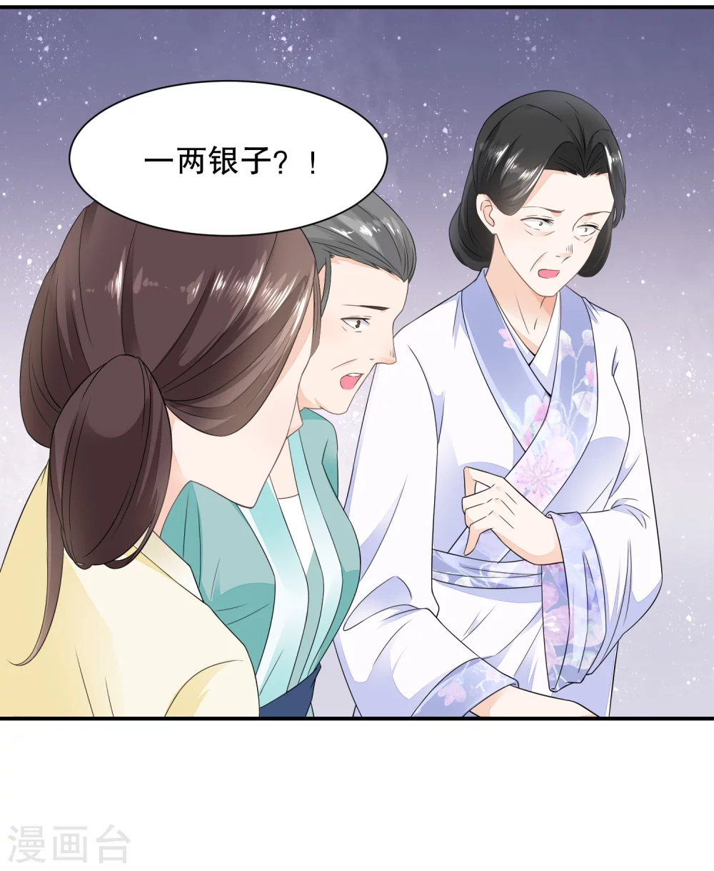 《农女殊色》第33话 刺绣教学耍起来 第11页