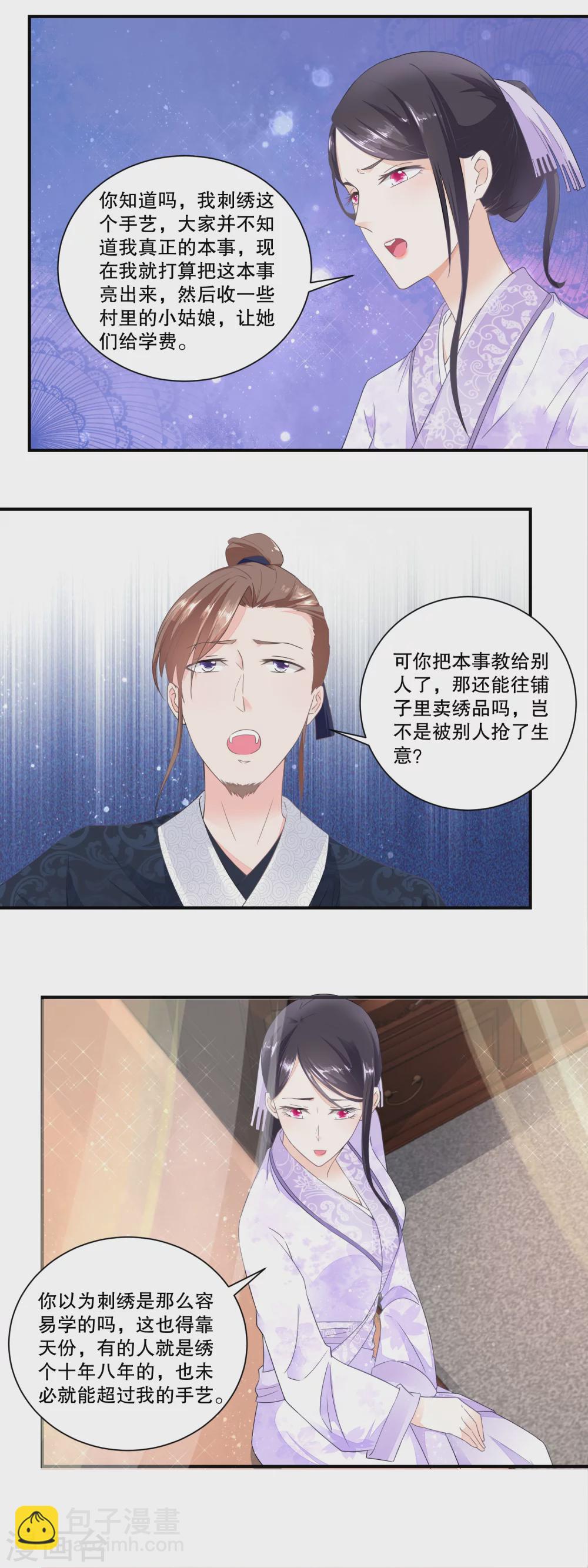 《农女殊色》第33话 刺绣教学耍起来 第3页