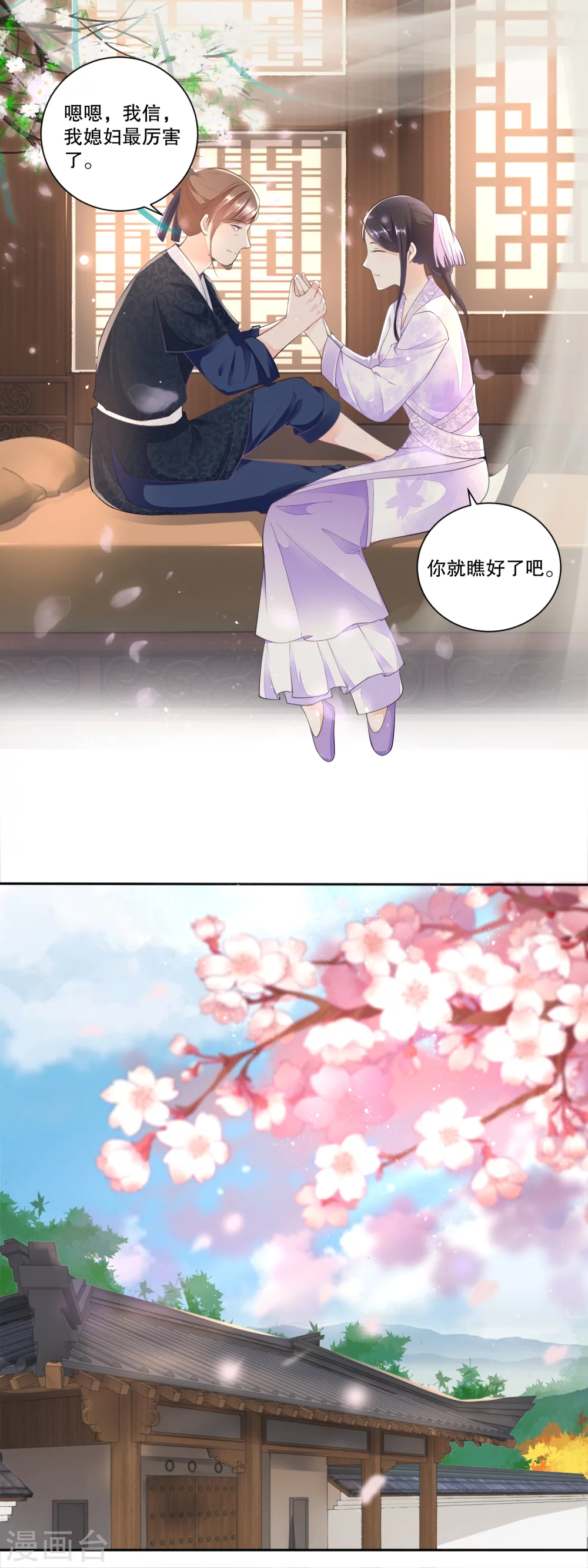 《农女殊色》第33话 刺绣教学耍起来 第4页