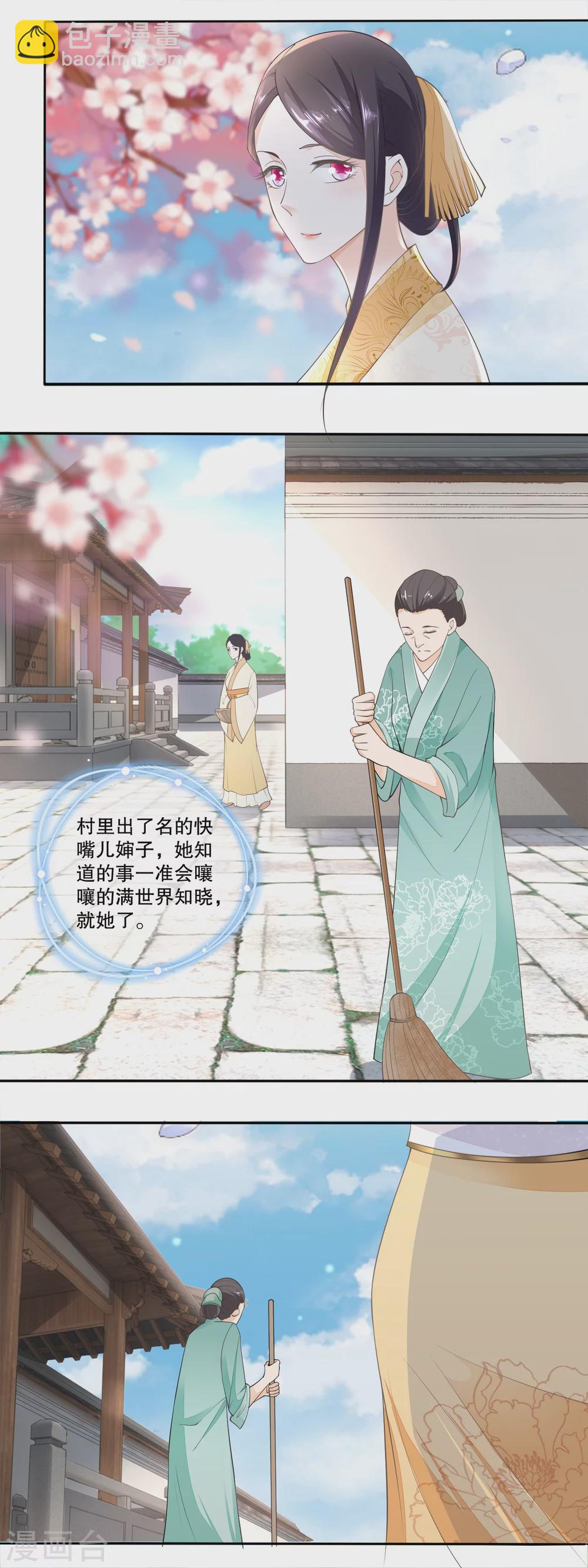 《农女殊色》第33话 刺绣教学耍起来 第5页