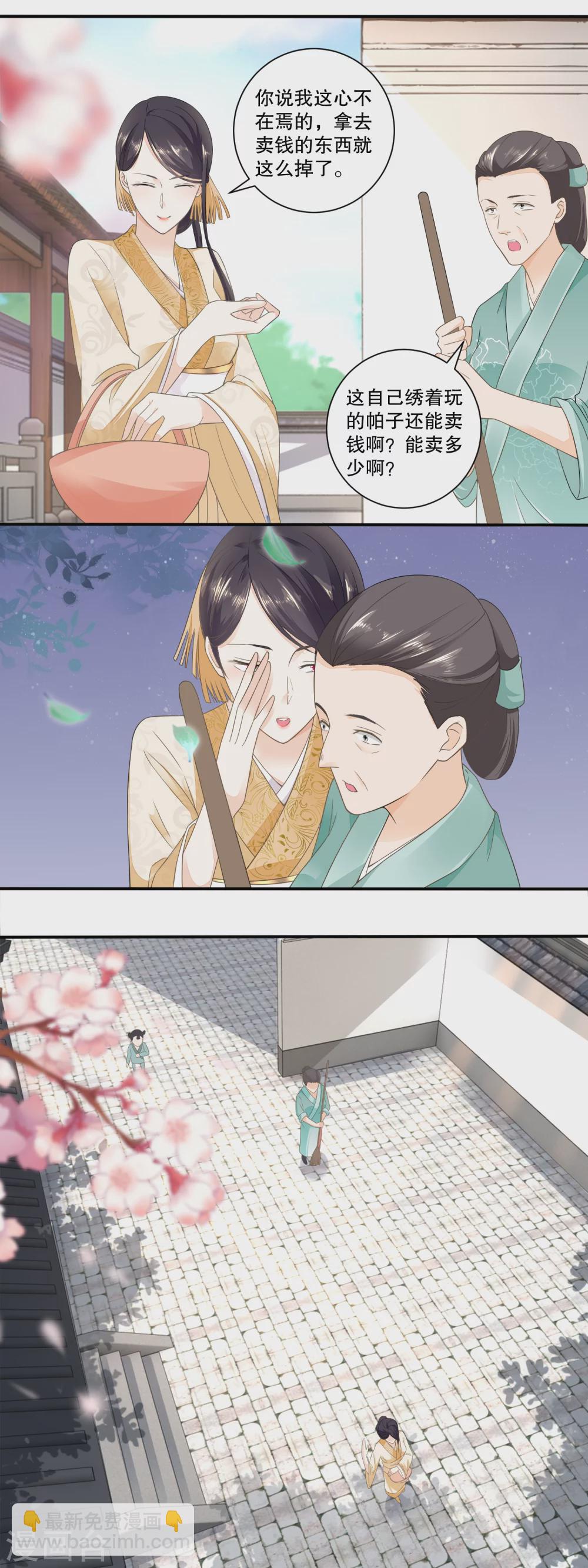 《农女殊色》第33话 刺绣教学耍起来 第7页