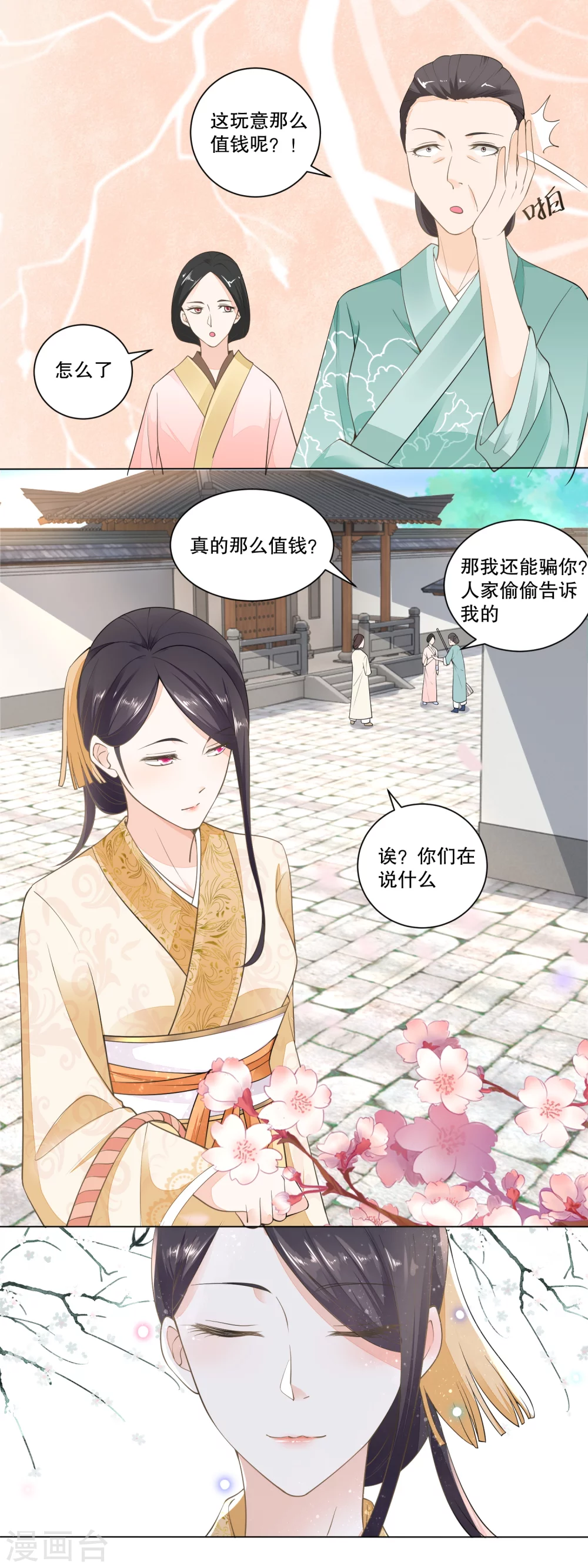 《农女殊色》第33话 刺绣教学耍起来 第8页