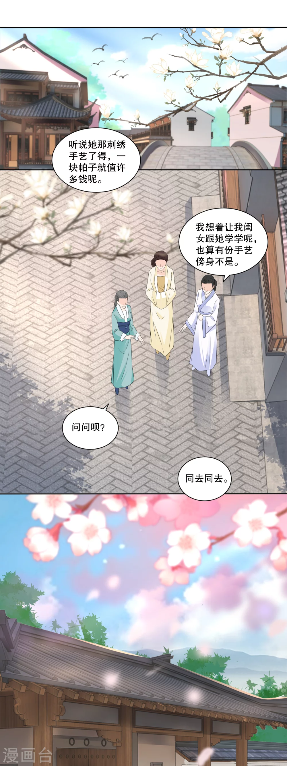 《农女殊色》第33话 刺绣教学耍起来 第9页