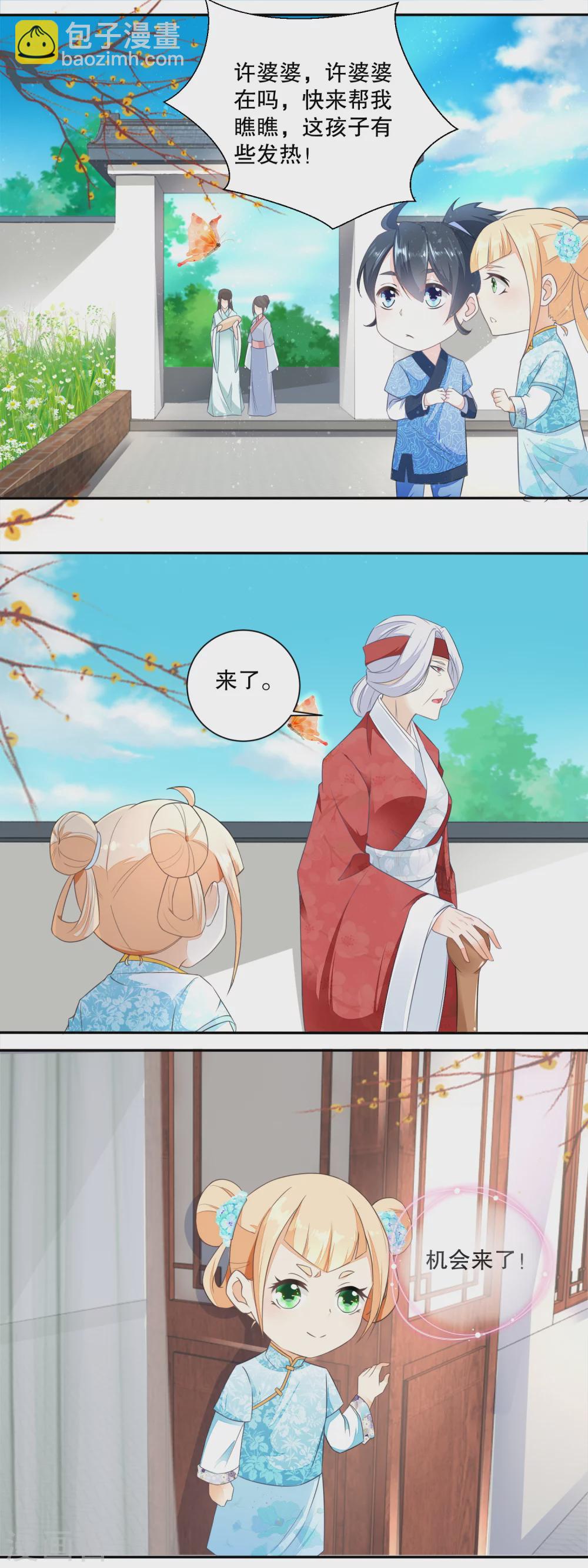《农女殊色》第35话 许婆婆的药房 第10页