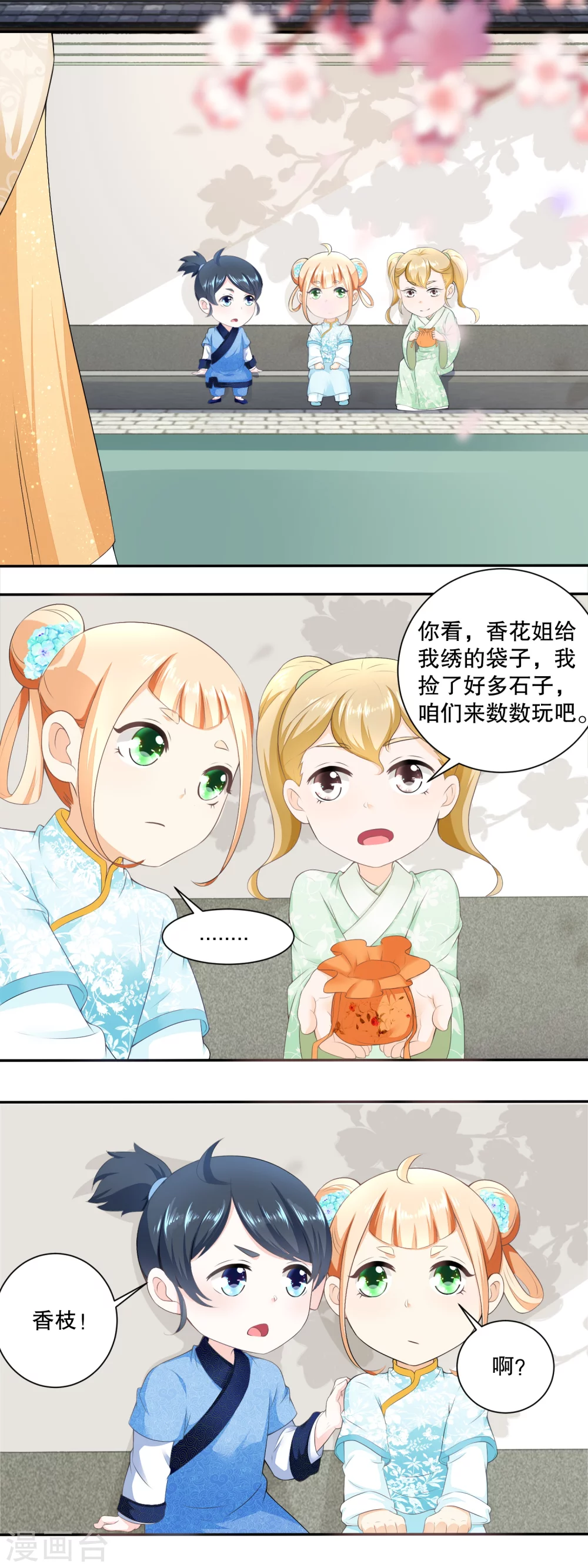 《农女殊色》第35话 许婆婆的药房 第3页