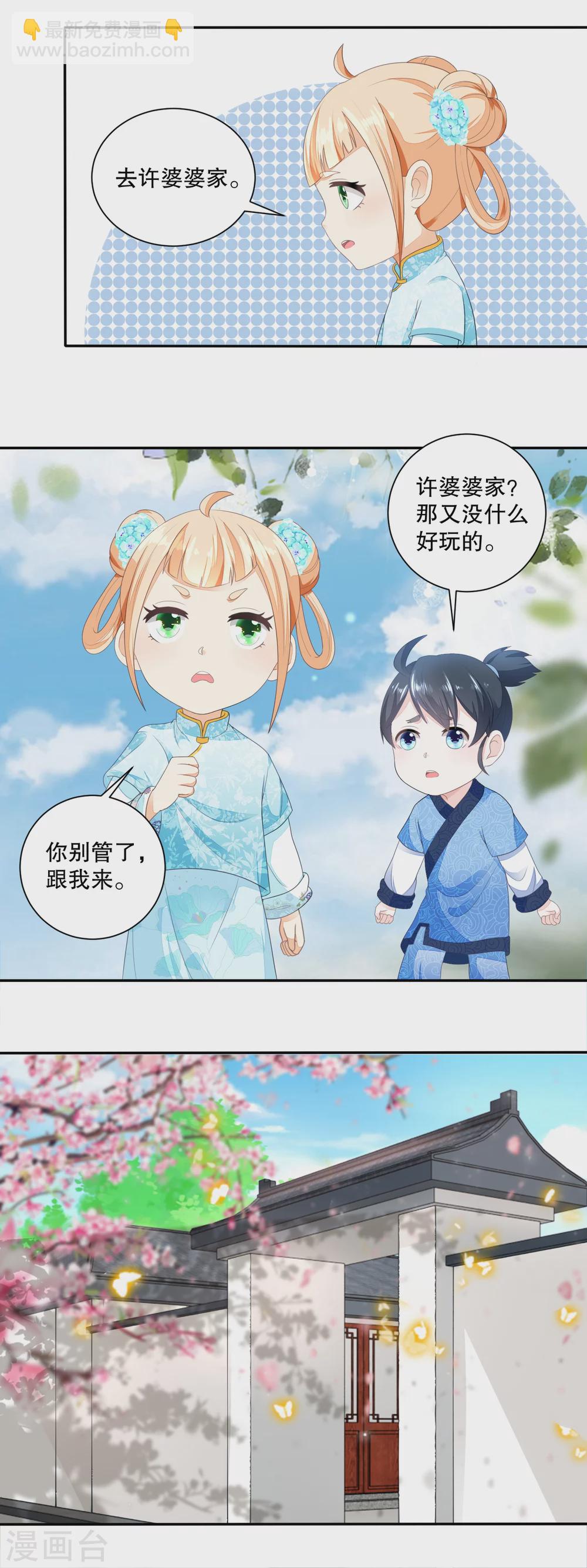 《农女殊色》第35话 许婆婆的药房 第5页