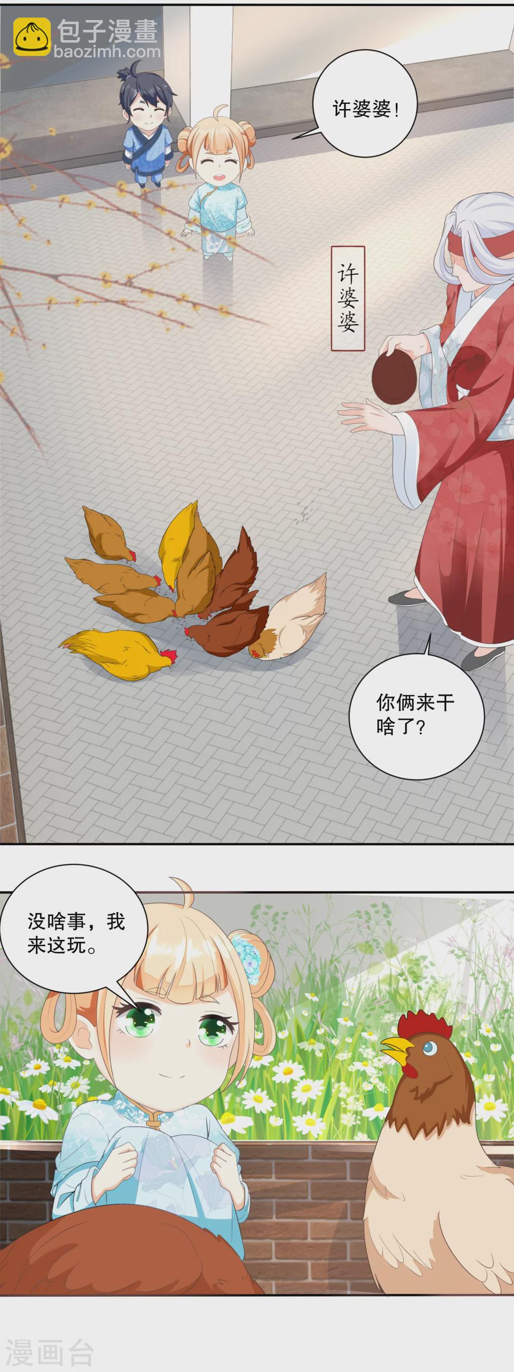 《农女殊色》第35话 许婆婆的药房 第6页