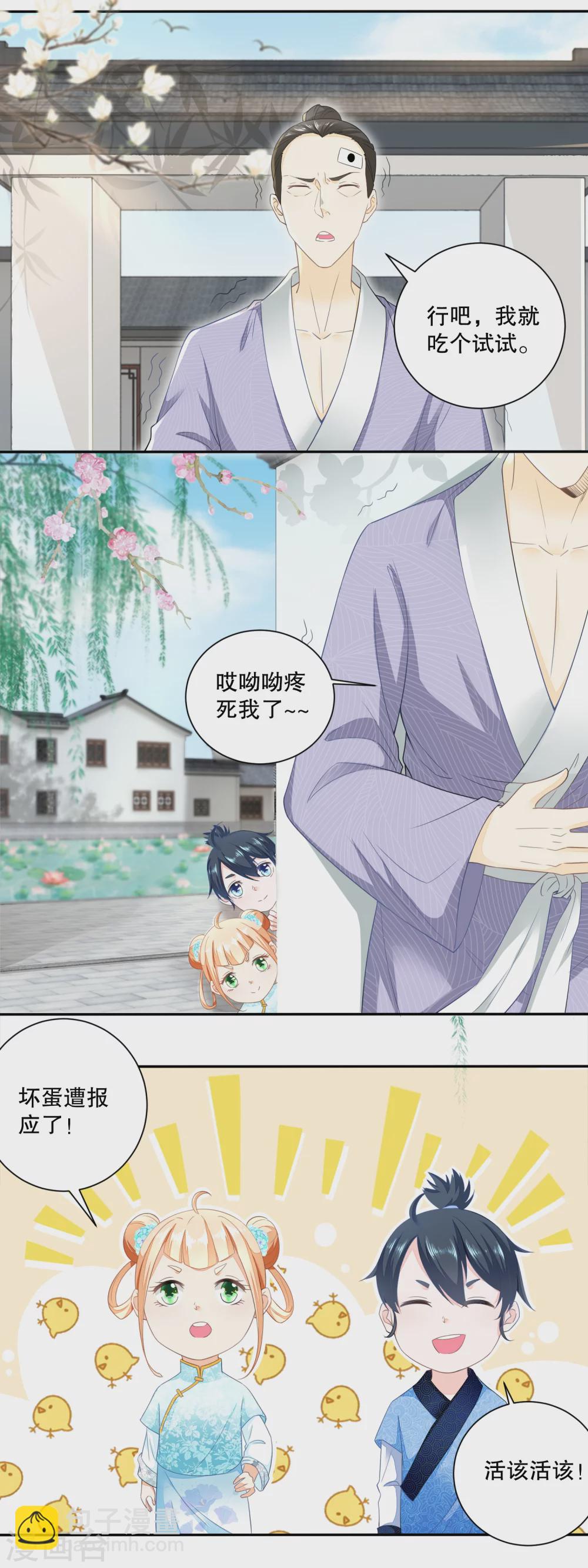 《农女殊色》第37话 记忆中的蝴蝶谷 第10页