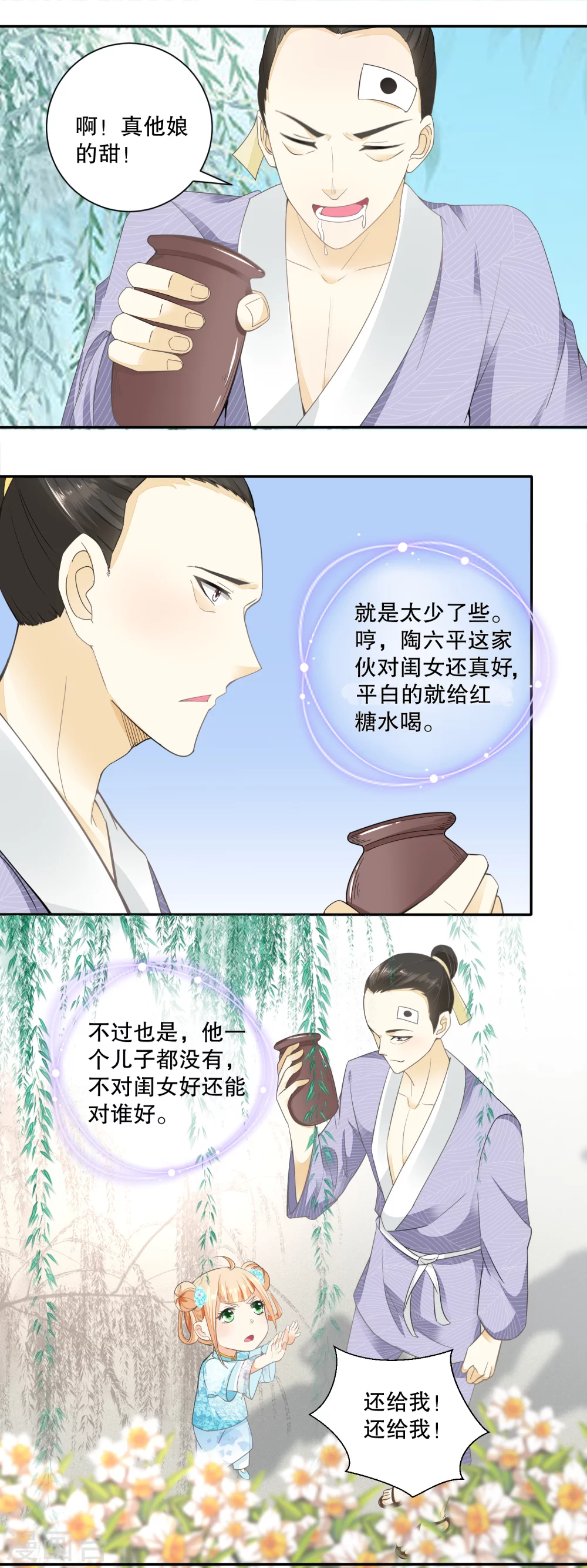 《农女殊色》第37话 记忆中的蝴蝶谷 第2页