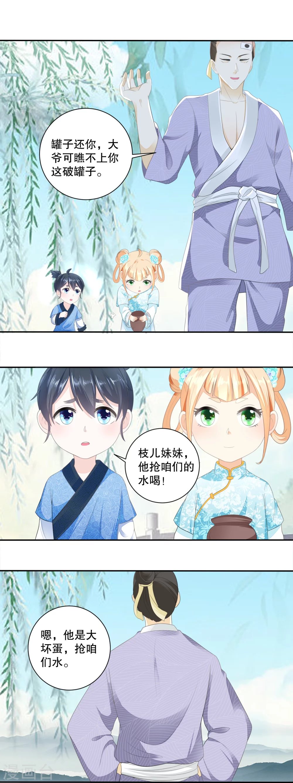《农女殊色》第37话 记忆中的蝴蝶谷 第3页