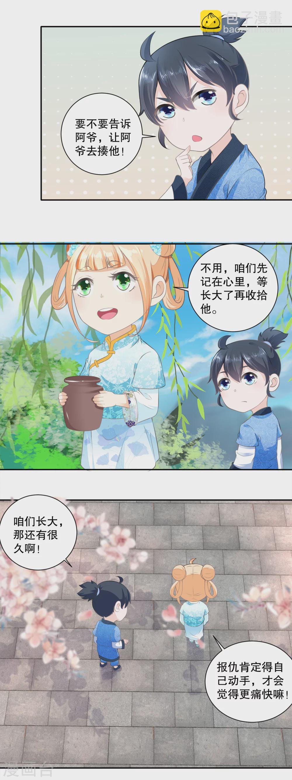 《农女殊色》第37话 记忆中的蝴蝶谷 第4页