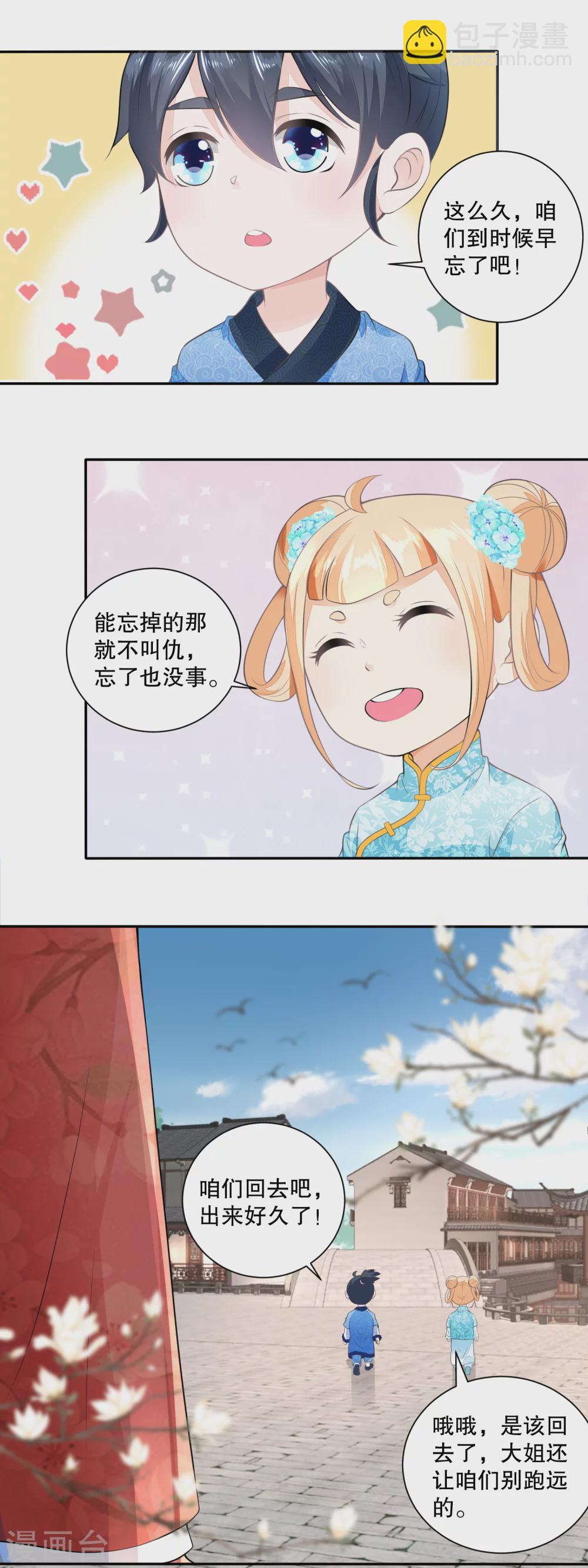 《农女殊色》第37话 记忆中的蝴蝶谷 第5页