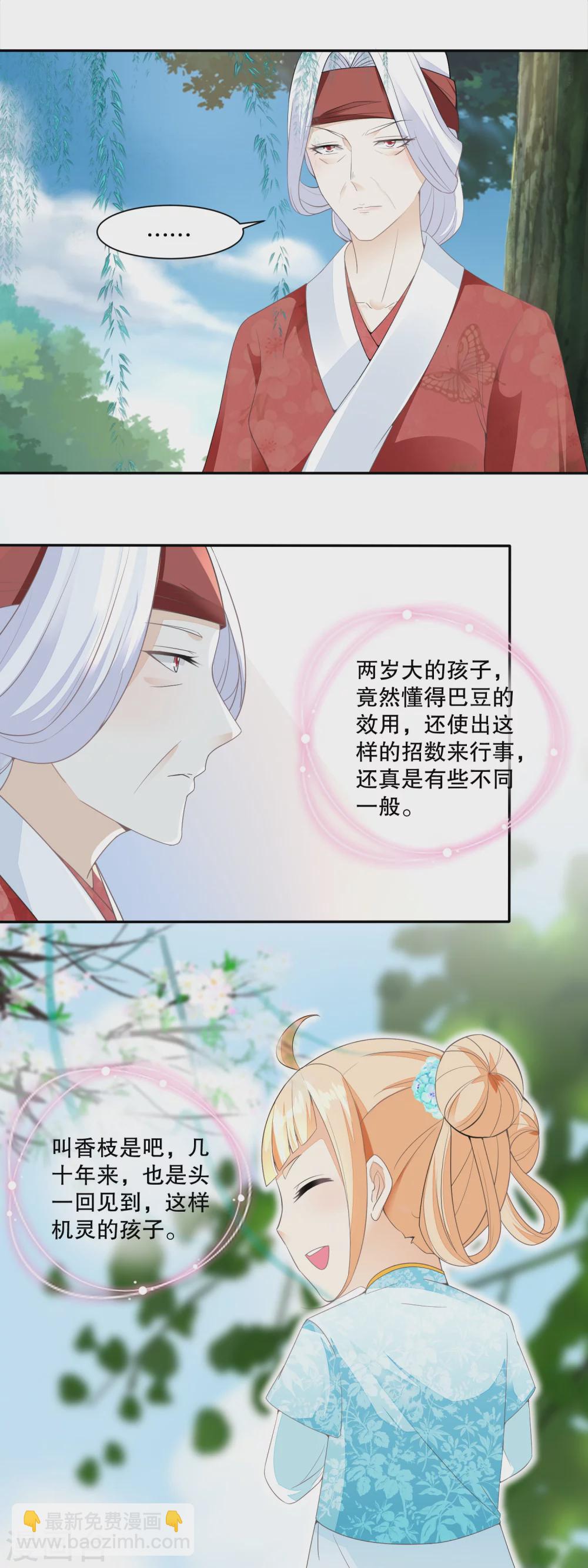 《农女殊色》第37话 记忆中的蝴蝶谷 第6页