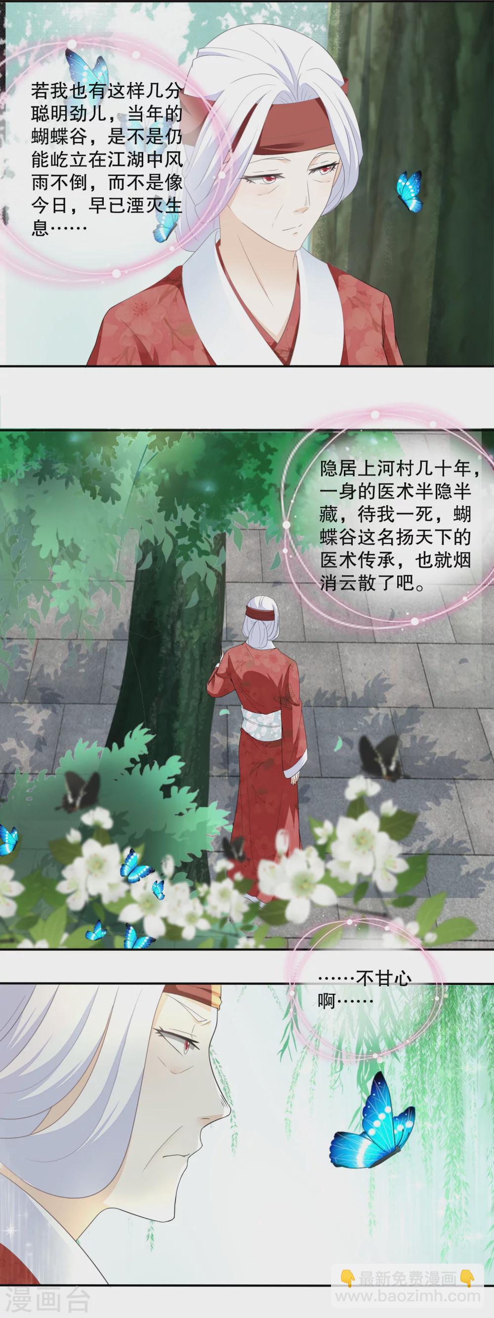 《农女殊色》第37话 记忆中的蝴蝶谷 第7页