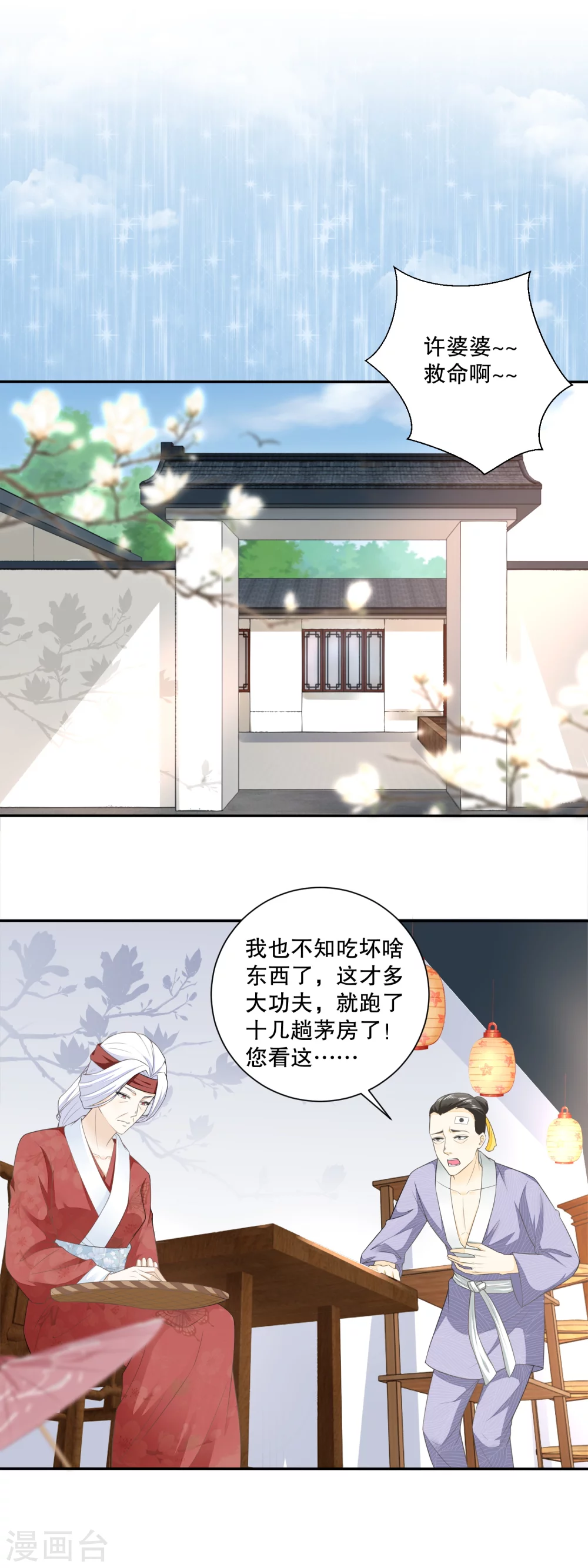 《农女殊色》第37话 记忆中的蝴蝶谷 第8页