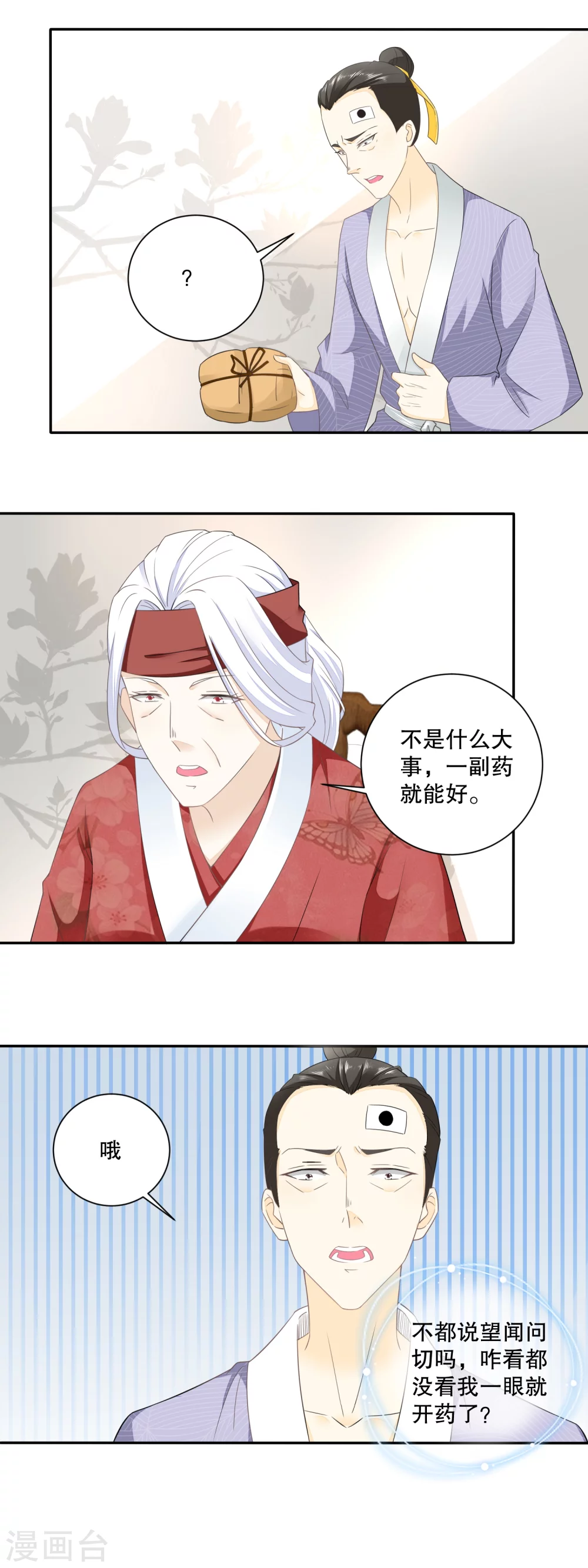 《农女殊色》第37话 记忆中的蝴蝶谷 第9页