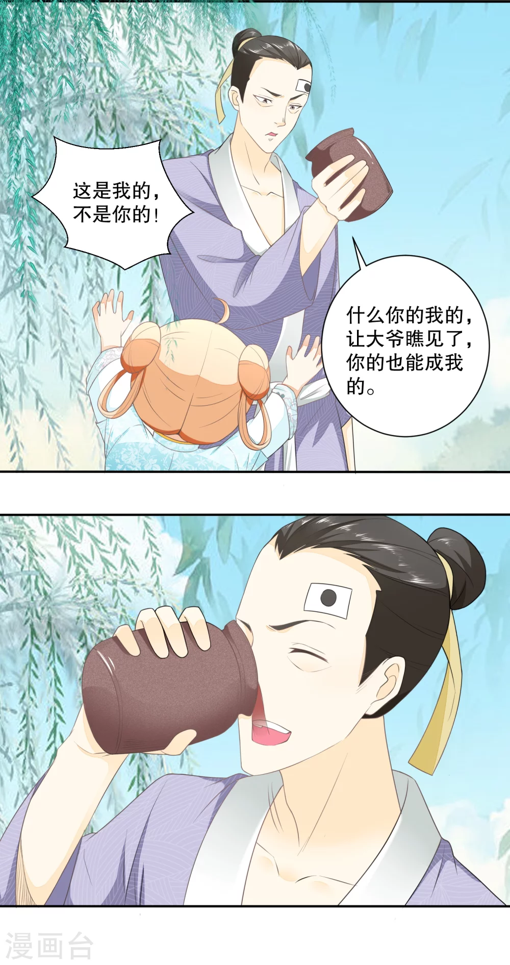 《农女殊色》第36话 巴豆红糖水 第10页