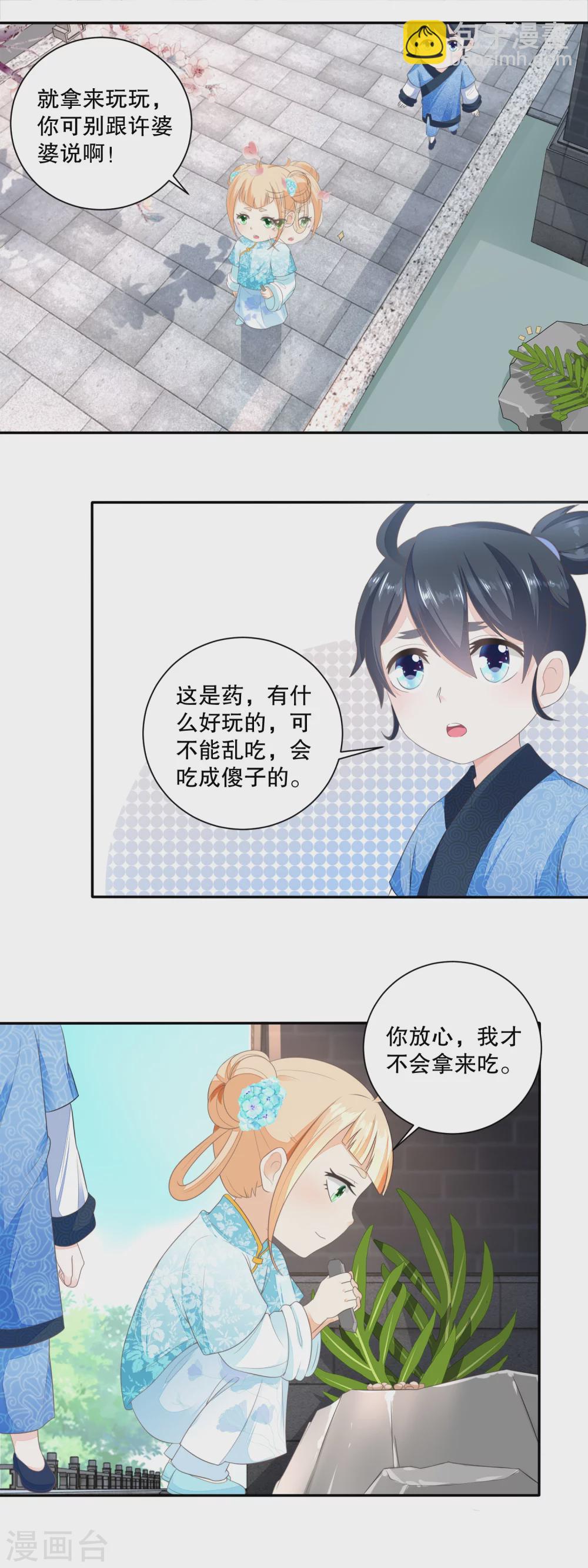 《农女殊色》第36话 巴豆红糖水 第4页
