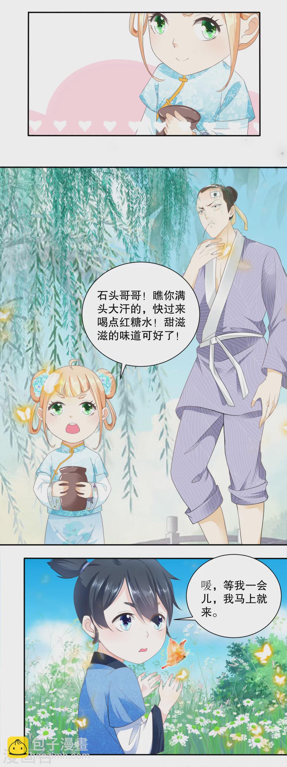 《农女殊色》第36话 巴豆红糖水 第8页
